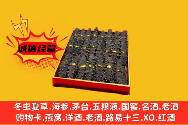 全椒县回收海参